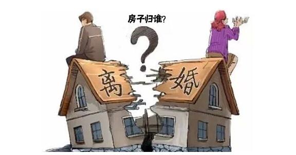 涉房屋分割的离婚纠纷类改发案件10大问题裁判要点