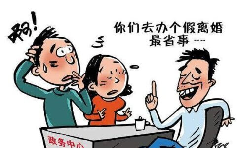 当“假离婚”演变成“真悲剧”，财产如何处理？