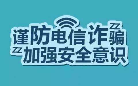 中办国办关于加强打击治理电信网络诈骗违法犯罪工作的意见（附解读）