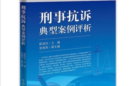 刑事案件检察院抗诉辩护词