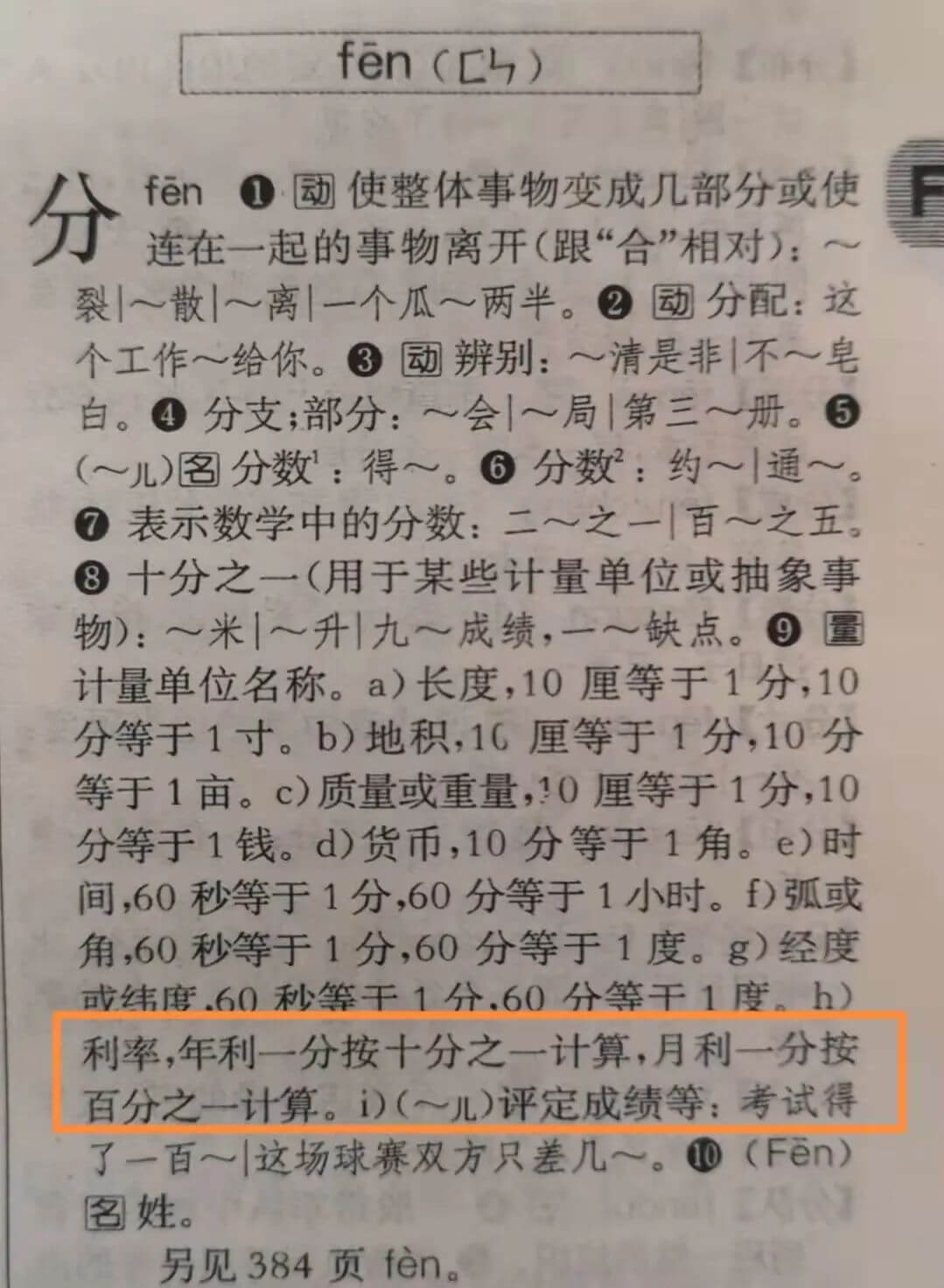 "年息8厘”是8%，还是0.8%