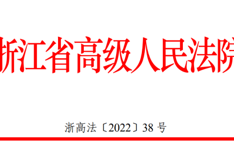 绍兴中院获批证券虚假陈述侵权民事赔偿案件管辖权