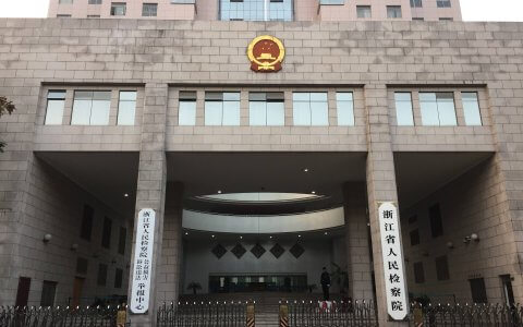 2022年上半年浙江省检察机关主要办案数据