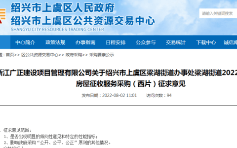 上虞梁湖外梁湖村、华山村和大厍居委拆迁将启动