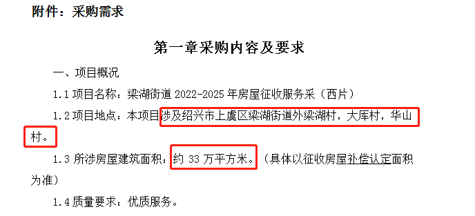 上虞梁湖外梁湖村、华山村和大厍居委拆迁将启动