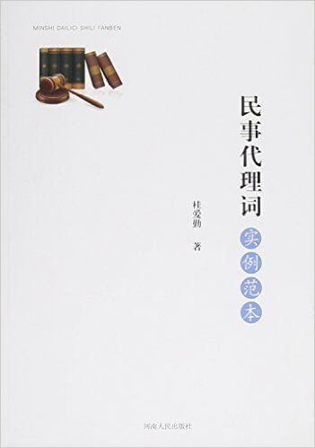 起诉状、答辩状、代理词等常见法律文书怎么写？