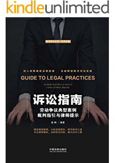 广州律协关于律师办理劳动争议案件操作指引