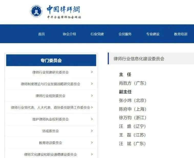 第十届全国律协专门委员会、专业委员会名单公布