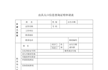 人口信息查询证明申请表