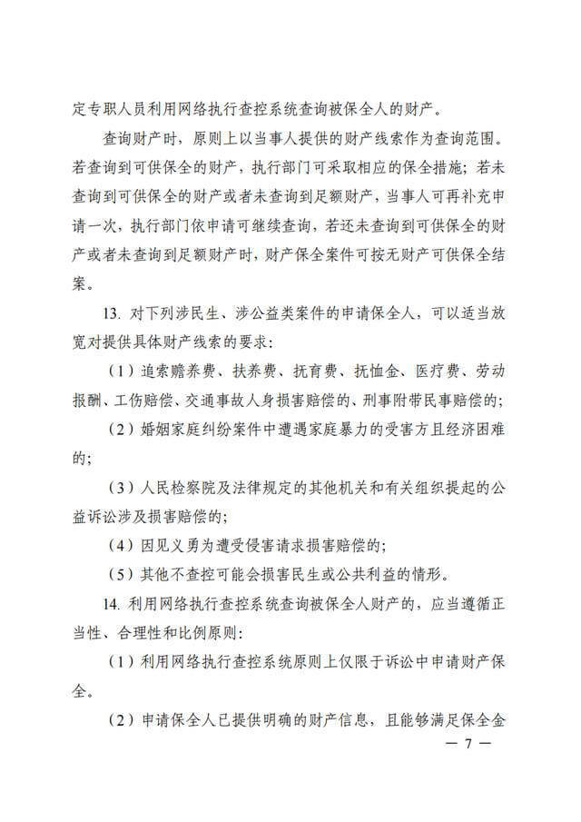 浙江高院《关于进一步规范财产保全案件办理的工作指引（试行）》