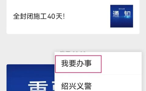 越律说法|【实务】绍兴地区律师网上查询户籍信息操作流程