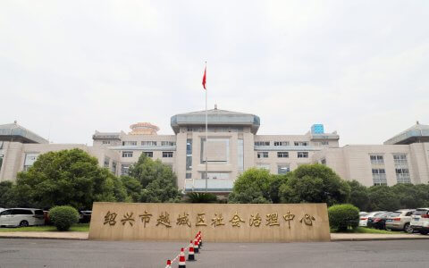 搬迁公告｜越城法院诉讼服务中心即将搬迁至越城区延安东路481号