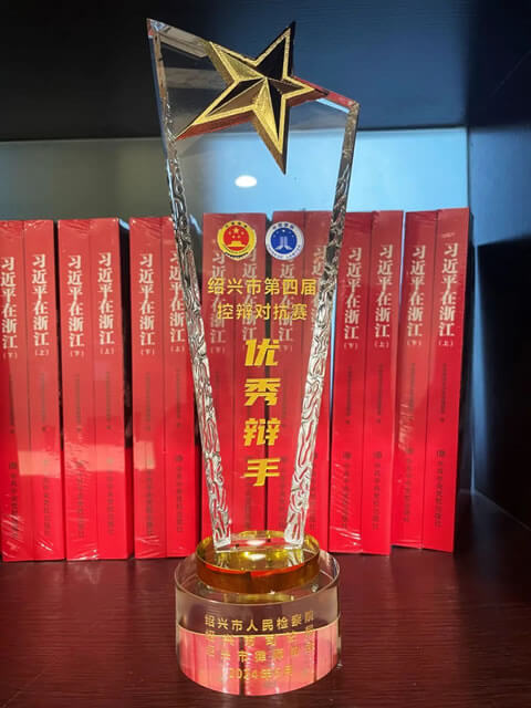 恭喜张虹律师在绍兴市第四届控辩对抗赛中获“优秀辩手”称号