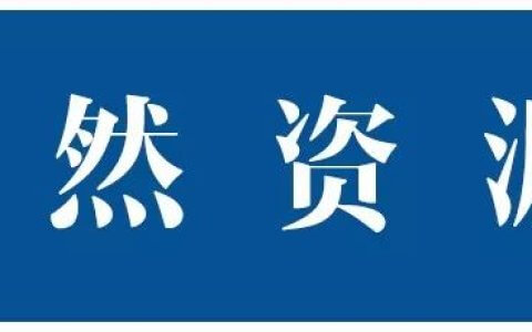 中华人民共和国农村集体经济组织法【全文】