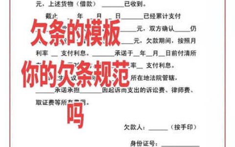 货款欠款确认书（欠条模板）