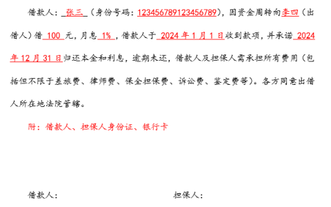 具有法律效力的简单借条模板，全文仅165字，全方位保障出借人权利