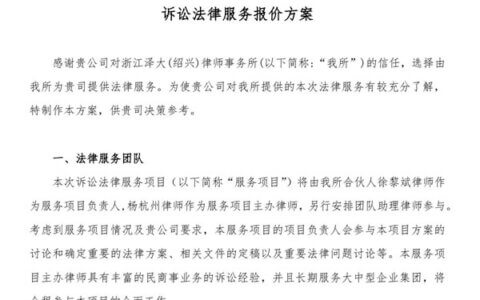 诉讼法律服务报价方案