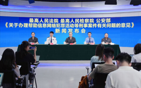 两高一部关于办理帮助信息网络犯罪活动等刑事案件有关问题的意见