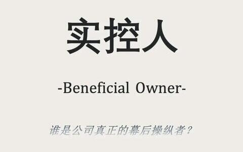 公司实际控制人的判断标准应当如何确定？