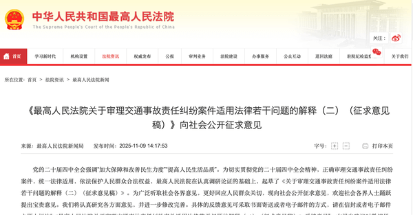 《最高院关于审理交通事故责任纠纷案件适用法律若干问题的解释（二） （征求意见稿）