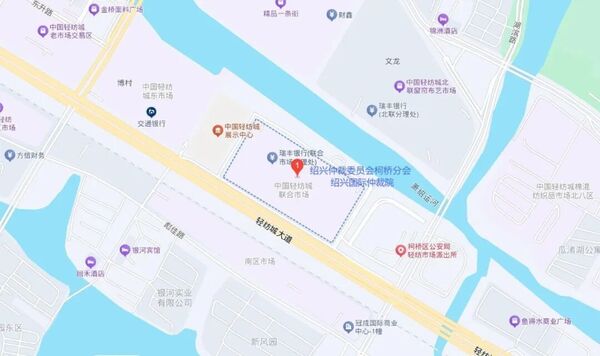 绍兴国际仲裁院、绍兴仲裁委员会柯桥分会搬迁新址