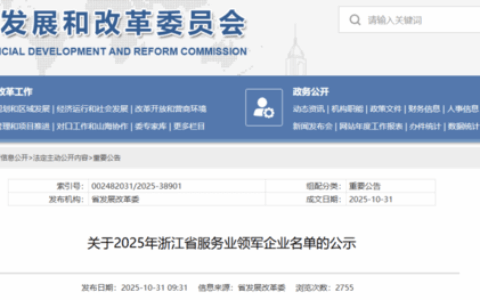 泽大所入选2025年浙江省服务业领军企业