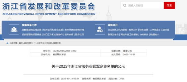 泽大所入选2025年浙江省服务业领军企业
