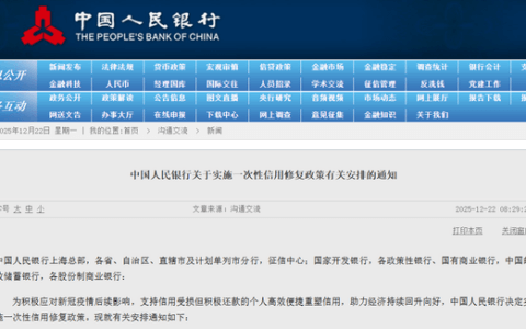 别让征信拖后腿！央行新规：这几类逾期记录可以申请“清零”了