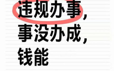 托人办事不成请求返还财物属于不法原因之债，驳回起诉