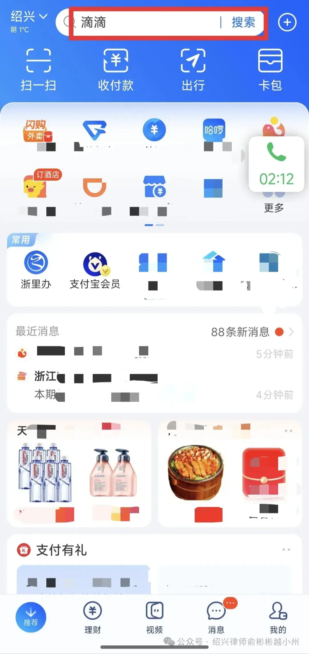 【建议收藏】如何在支付宝操作交付刑事案件取保候审保证金(浙江)