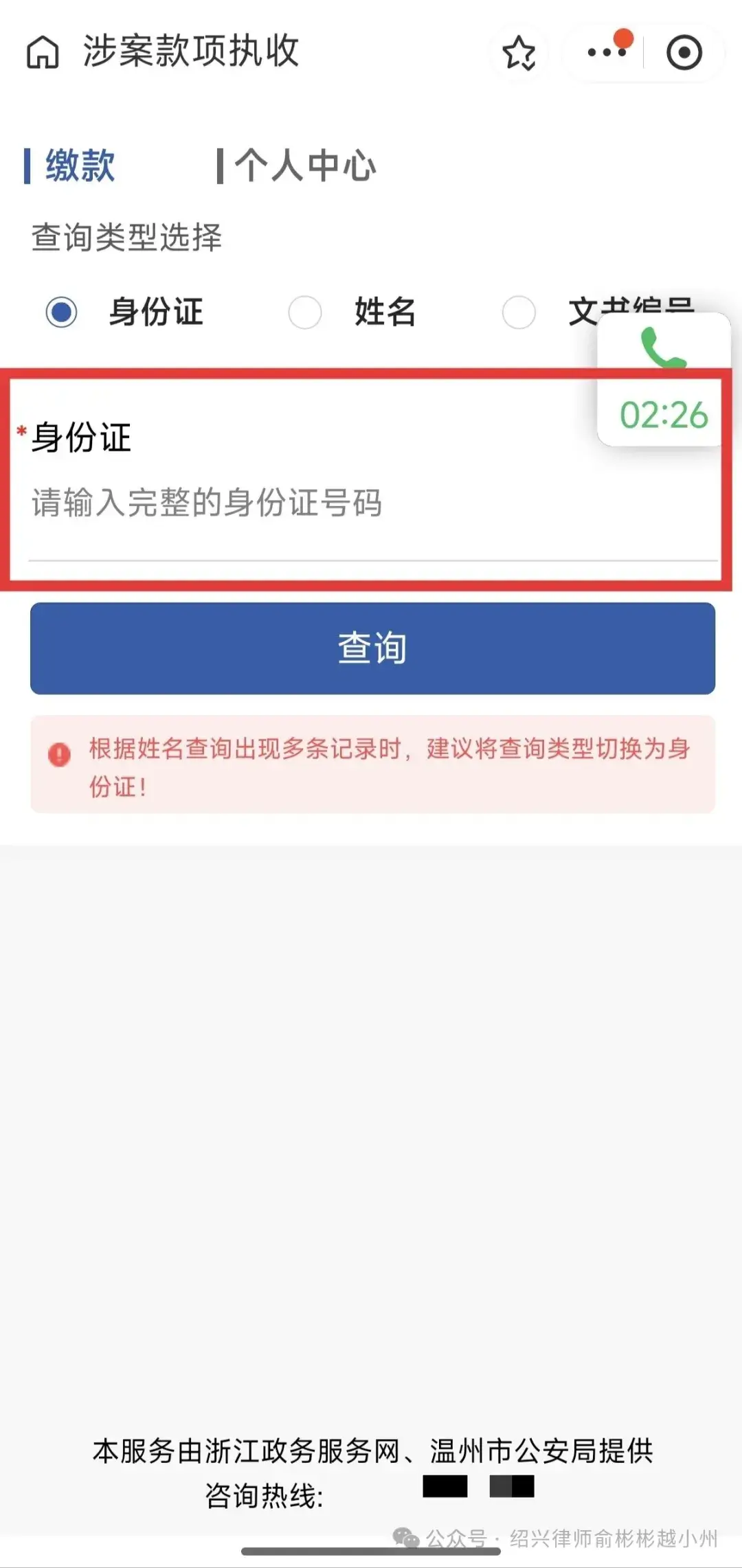 【建议收藏】如何在支付宝操作交付刑事案件取保候审保证金(浙江)