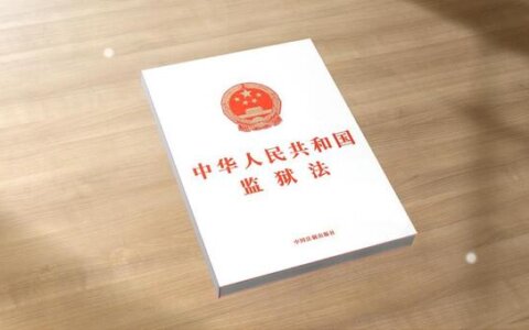 中华人民共和国监狱法