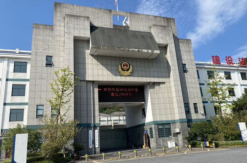 绍兴市及下属区县看守所地址、电话与交通住宿全攻略