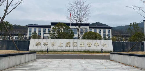 绍兴市及下属区县看守所地址、电话与交通住宿全攻略