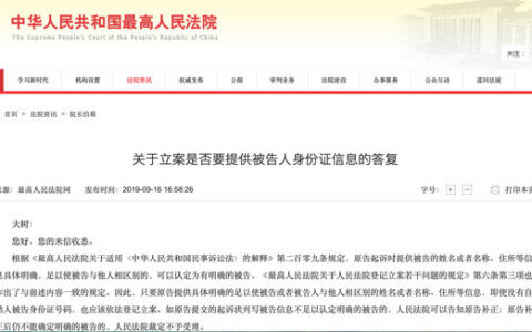 关于立案是否要提供被告人身份证信息的答复