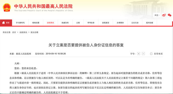 关于立案是否要提供被告人身份证信息的答复